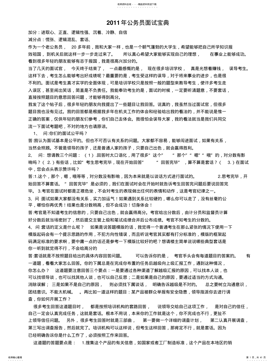 2022年2022年公务员面试宝典之一 .pdf_第1页