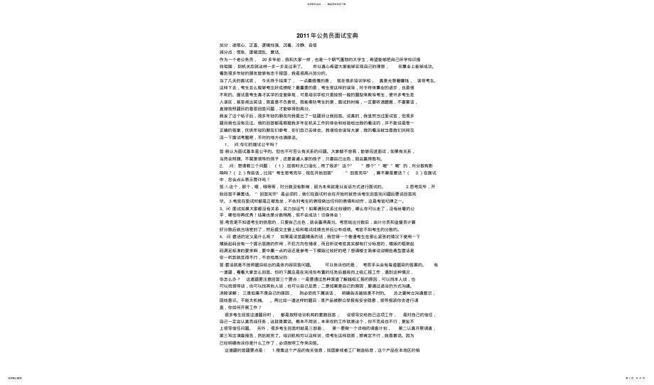 2022年2022年公务员面试宝典之一 .pdf_第2页