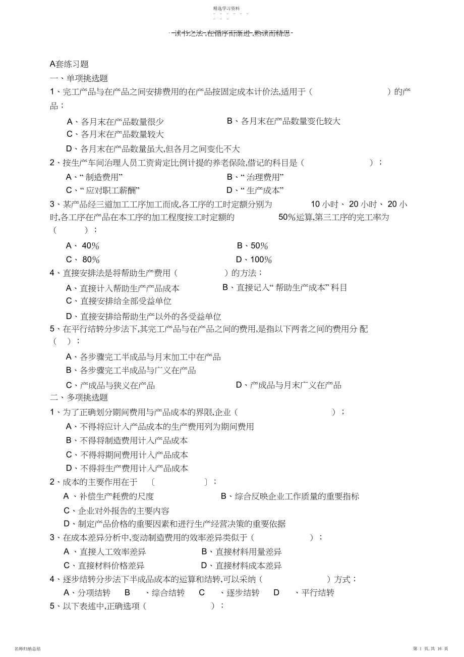 2022年成本会计复习资料文档.docx_第1页