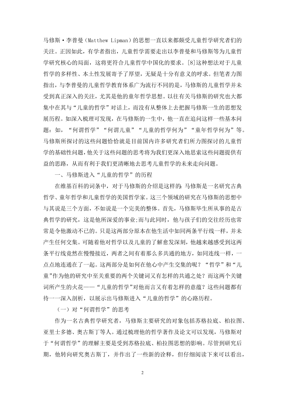 从“儿童的哲学”到“童年哲学”：马修斯的思想进路及其启示.docx_第2页