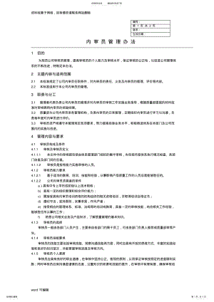 2022年2022年公司体系---内审员管理办法培训讲学 .pdf