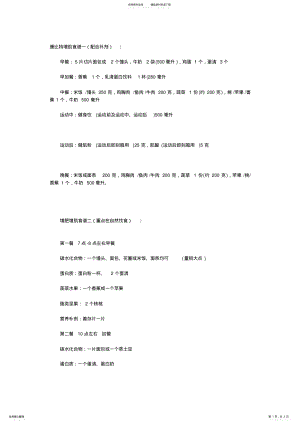 2022年2022年健身饮食计划 .pdf