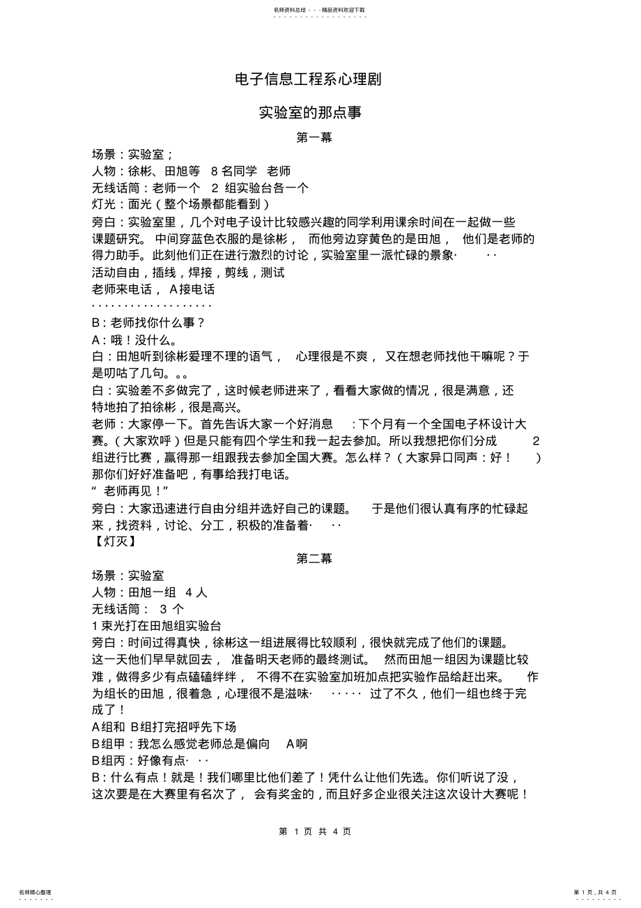 2022年心理剧剧本 .pdf_第1页