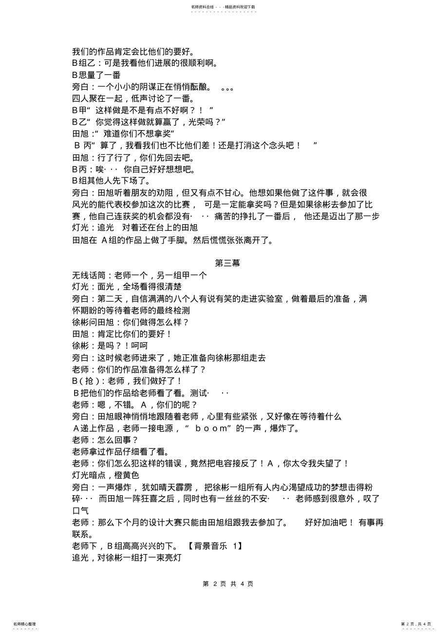 2022年心理剧剧本 .pdf_第2页