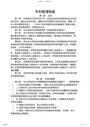 2022年2022年公司专利管理制度 .pdf