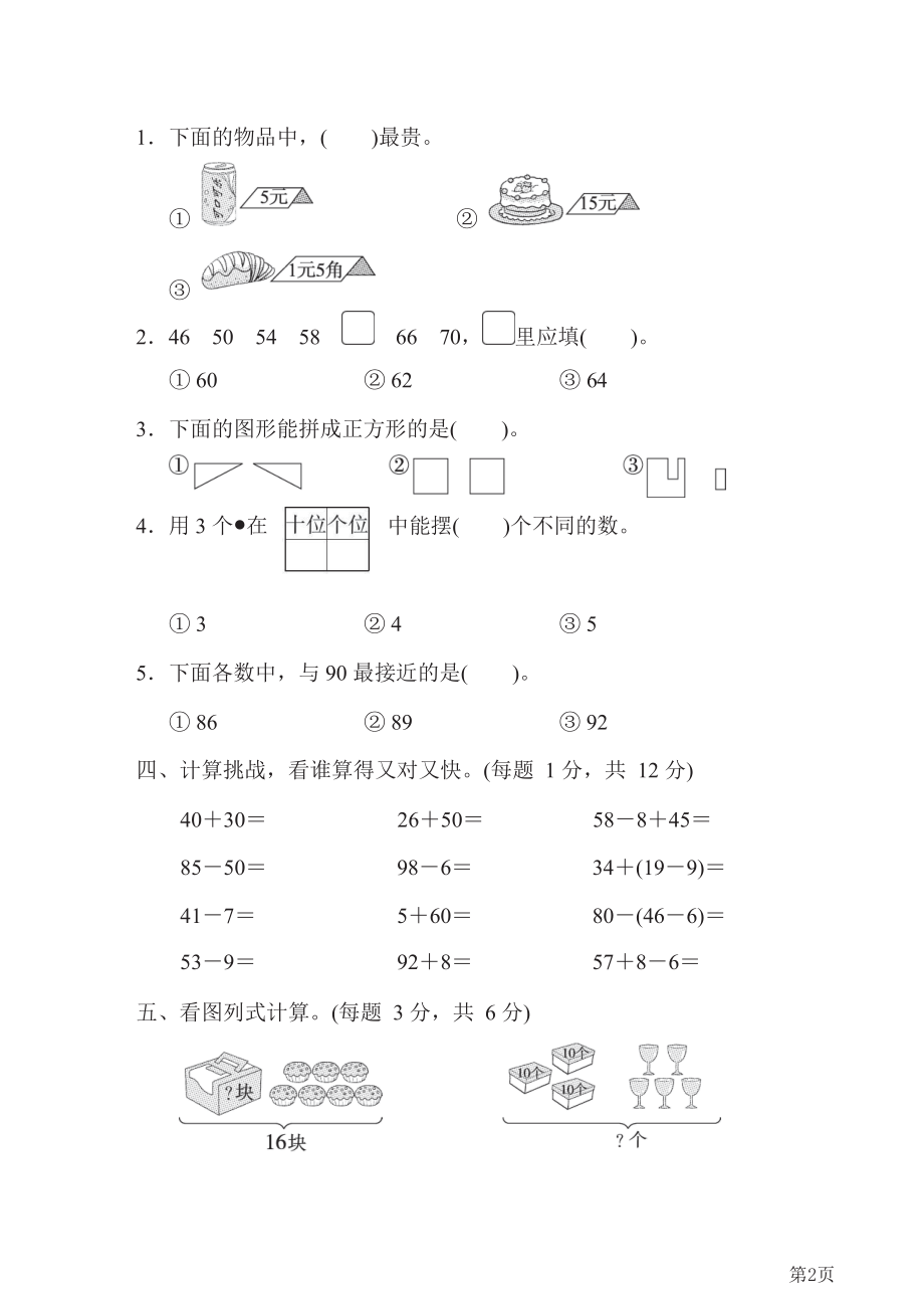 人教版一年级下册数学人教版无锡市名校期末测试卷(含答案).docx_第2页