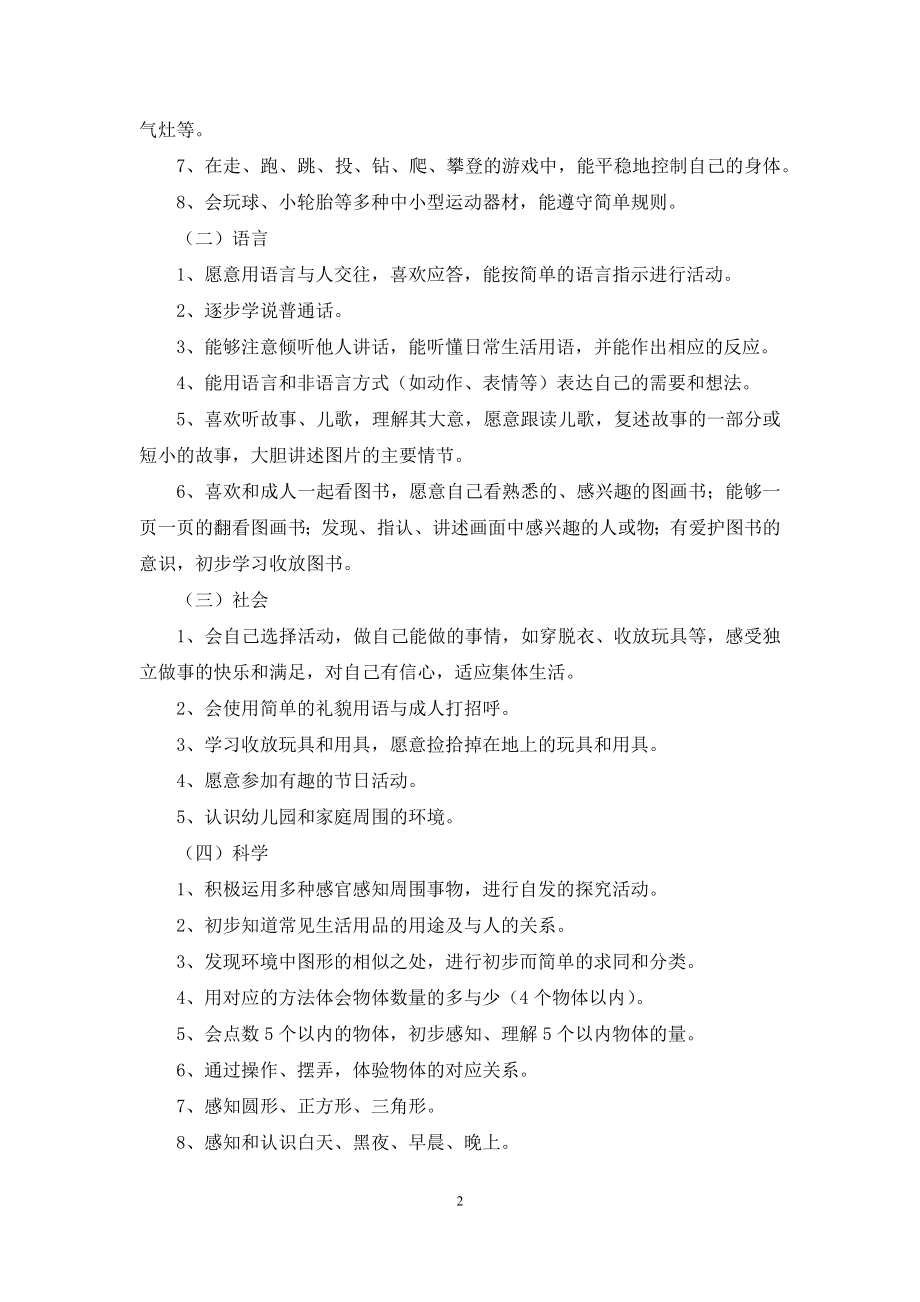 关于学期教学计划小班汇总九篇.docx_第2页