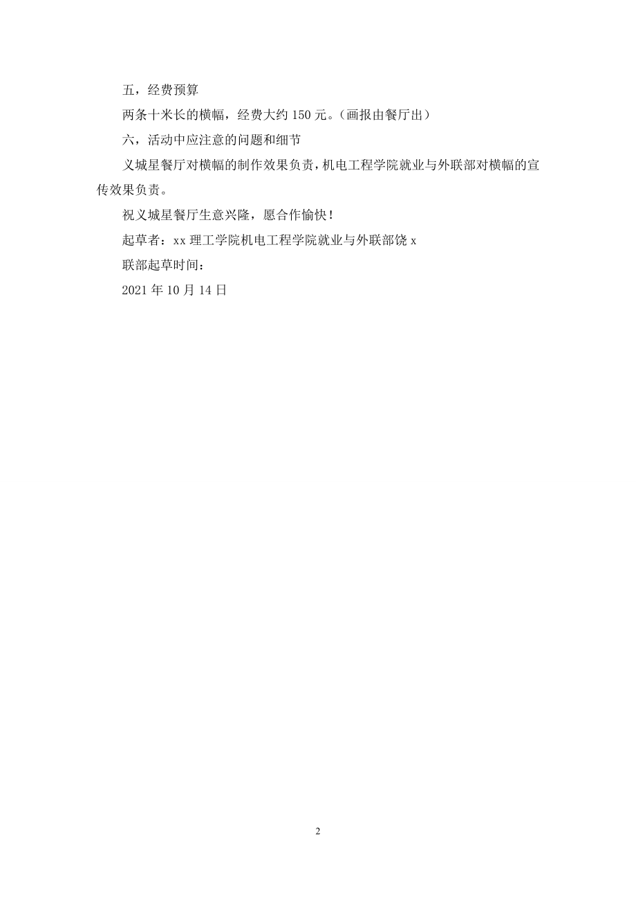 体育节赞助策划书.docx_第2页