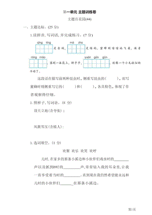 五年级下册语文部编版第1单元测试卷3(含答案).docx