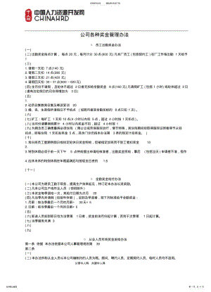 2022年2022年公司各种奖金制度 .pdf