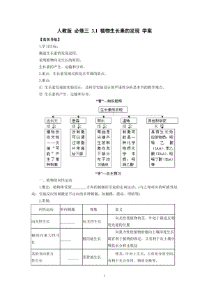 【高中生物】高中生物精品学案：3.1-植物生长素的发现.doc