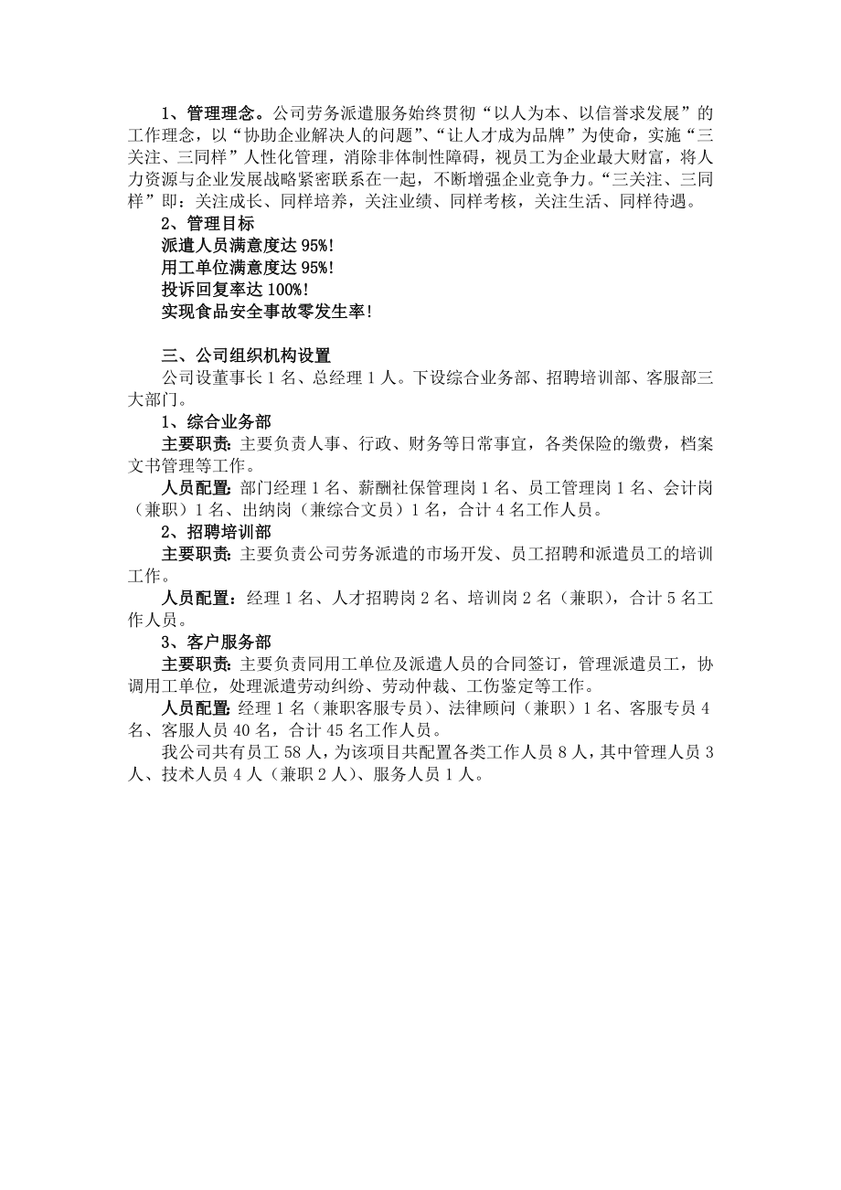 188.各行各业投标标书范本及标书教程 劳务派遣标书项目实施方案.docx_第2页