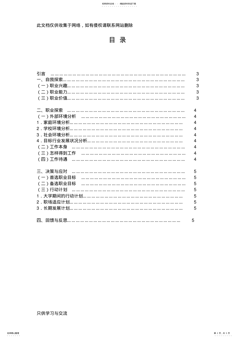 2022年2022年会计专业职业生涯规划备课讲稿 .pdf_第2页