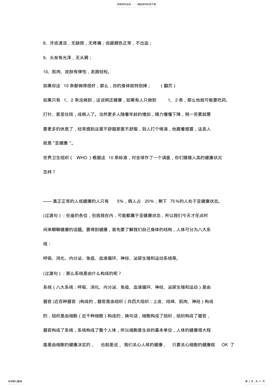 2022年2022年健康讲座讲稿 .pdf_第2页