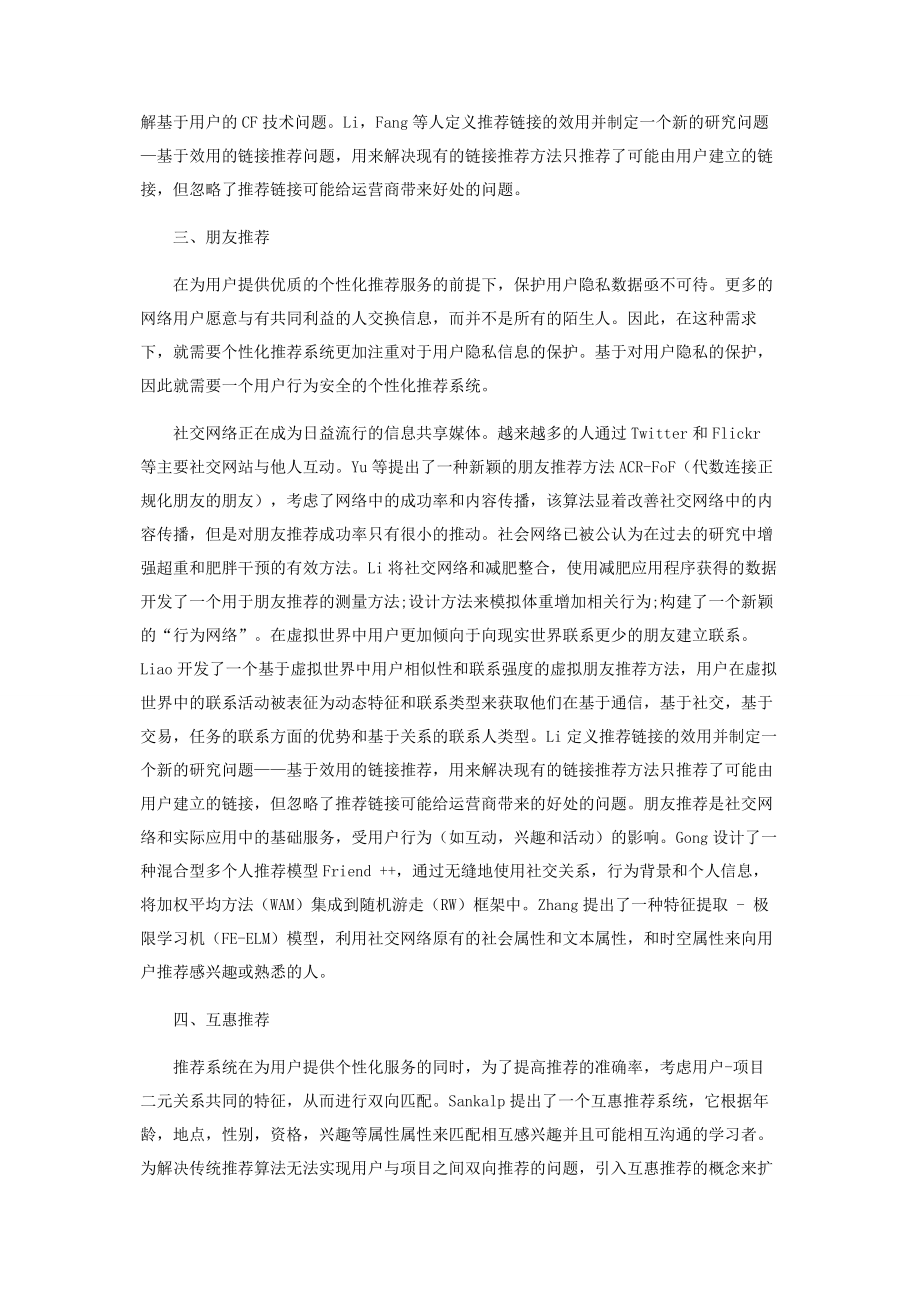 个性化推荐系统综述.docx_第2页