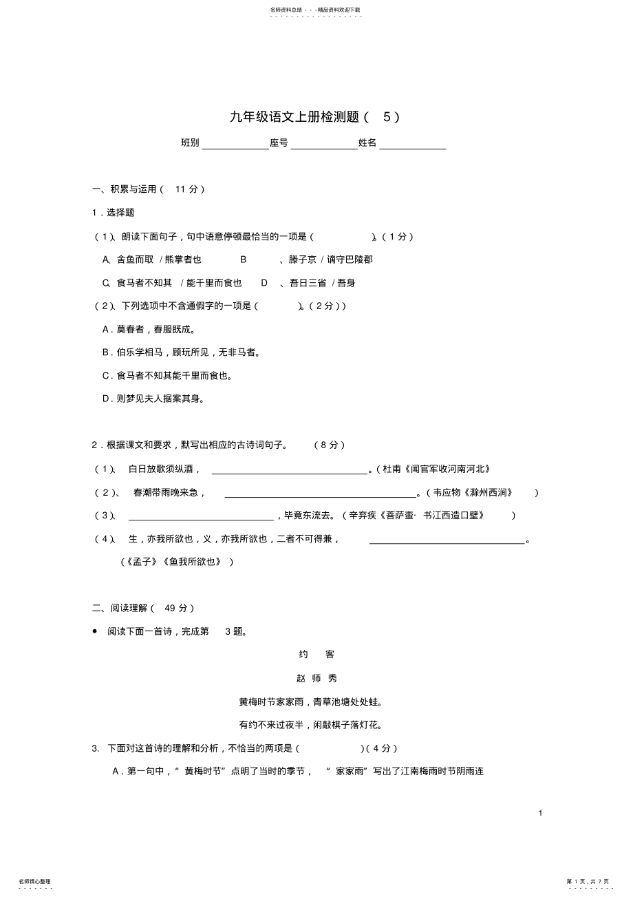 2022年2022年九年级语文上学期检测题语文版 2.pdf_第1页