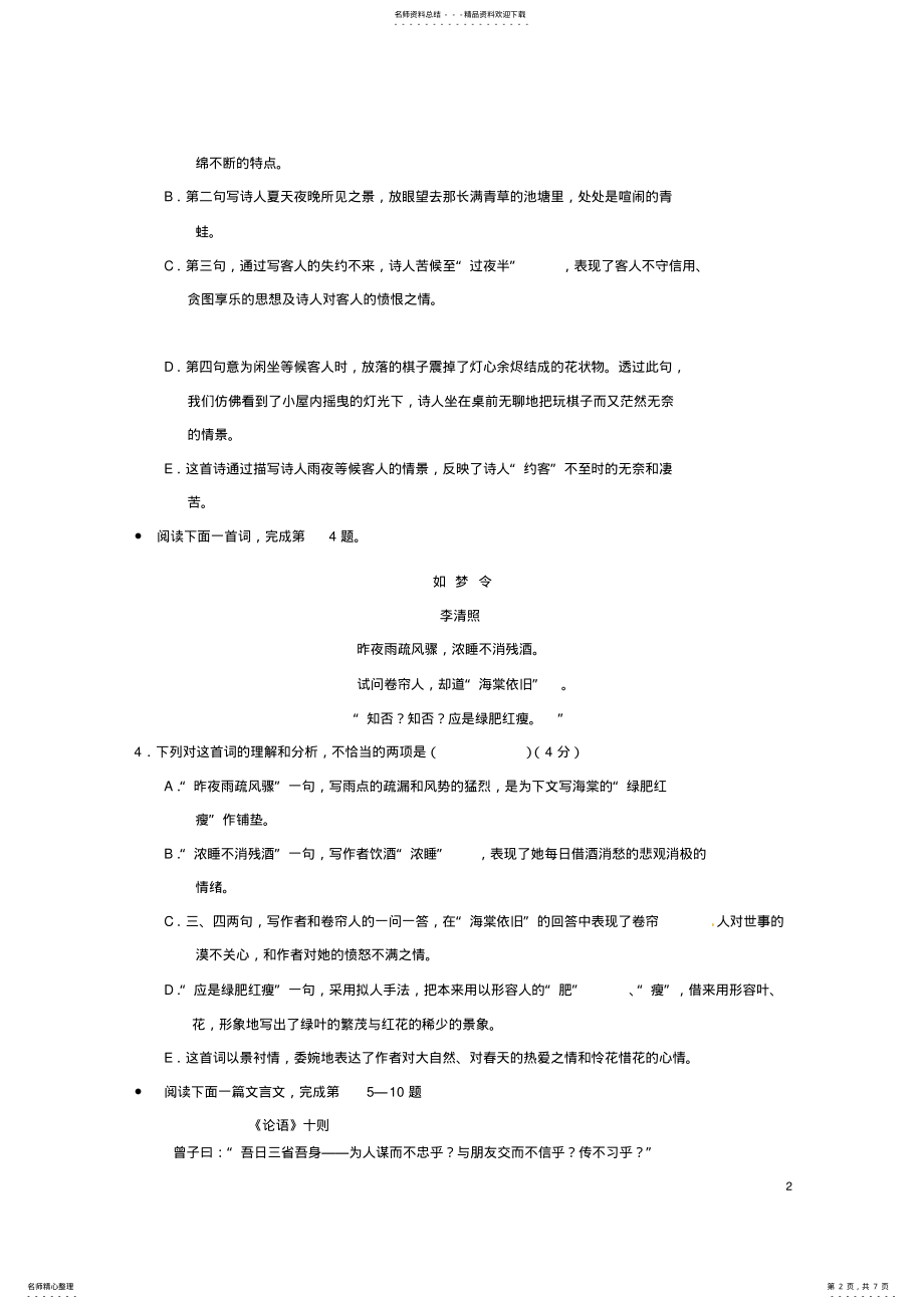 2022年2022年九年级语文上学期检测题语文版 2.pdf_第2页