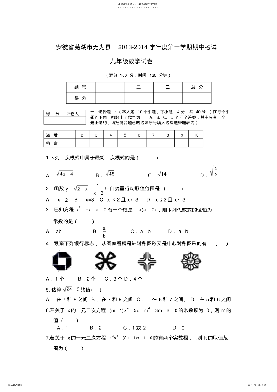 2022年2022年九年级上册数学期中考试试题及答案 .pdf_第1页