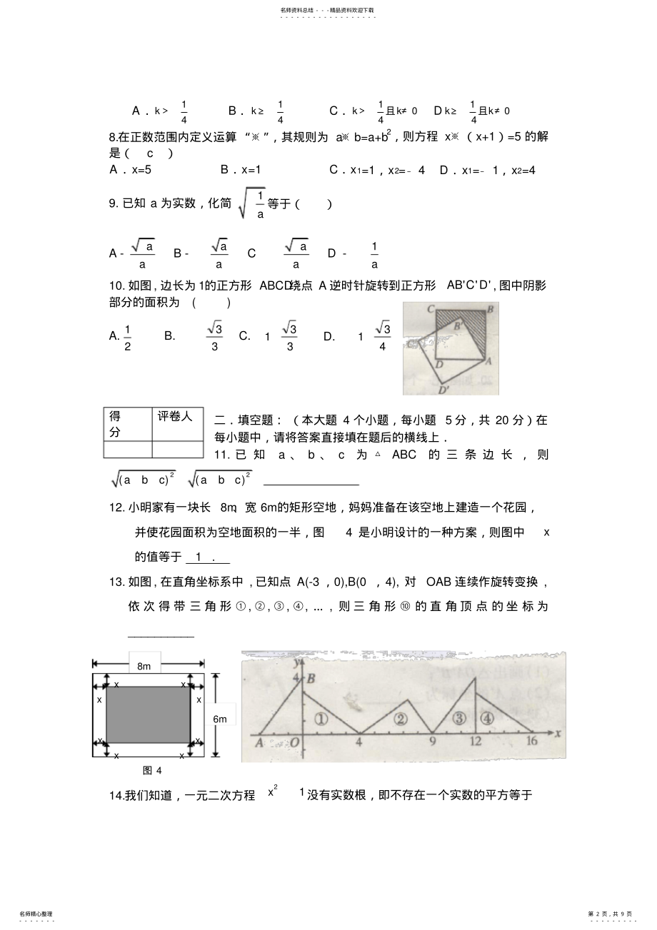 2022年2022年九年级上册数学期中考试试题及答案 .pdf_第2页