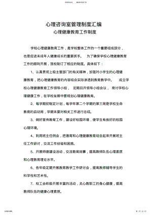 2022年心理咨询室管理制度汇编 .pdf