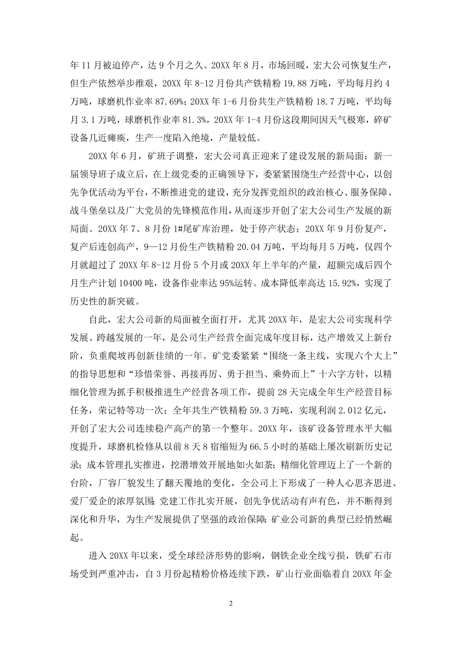 以创先争优为动力-全面加强党建设.docx_第2页