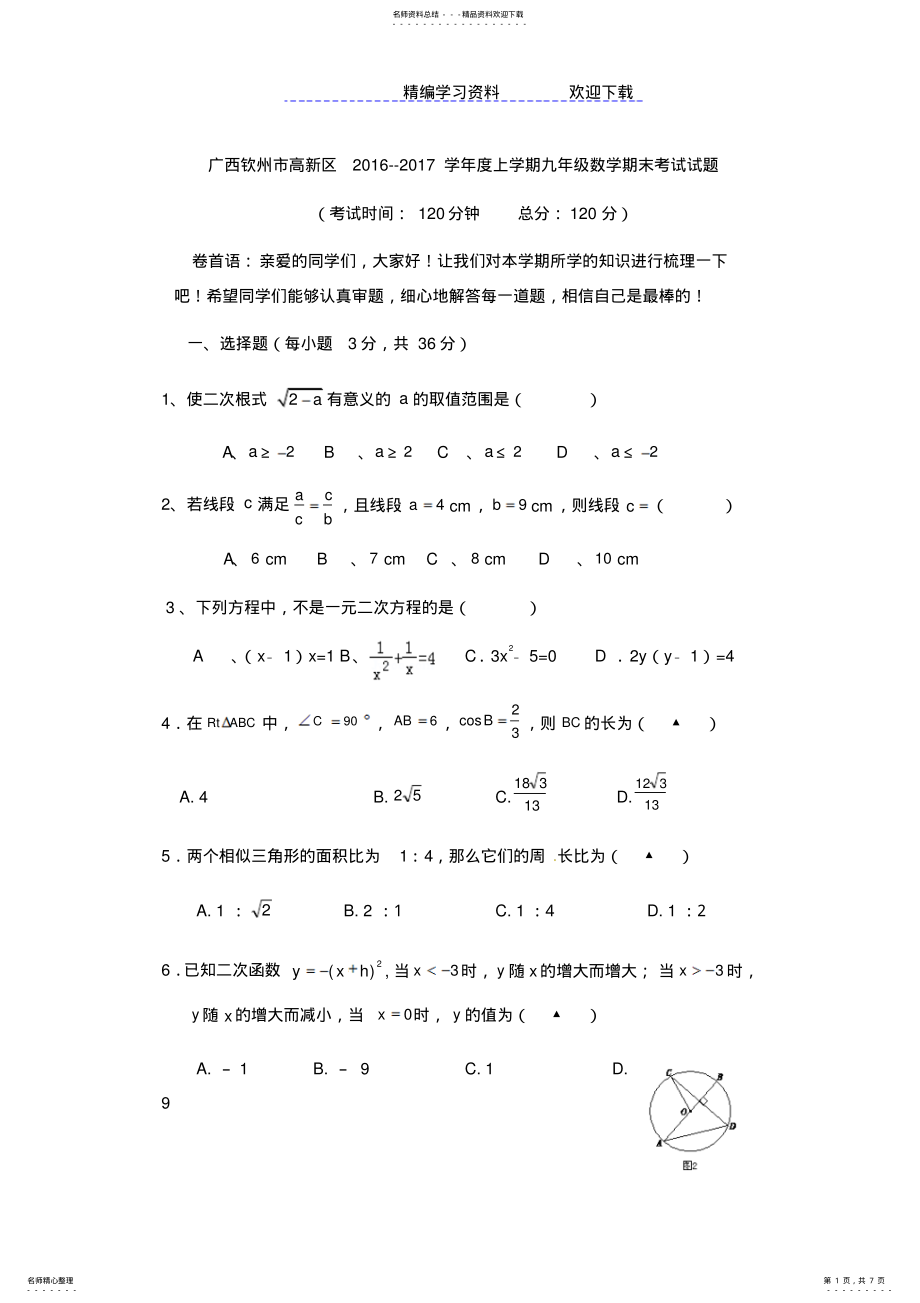 2022年-九年级上学期期末数学试卷及答案 .pdf_第1页