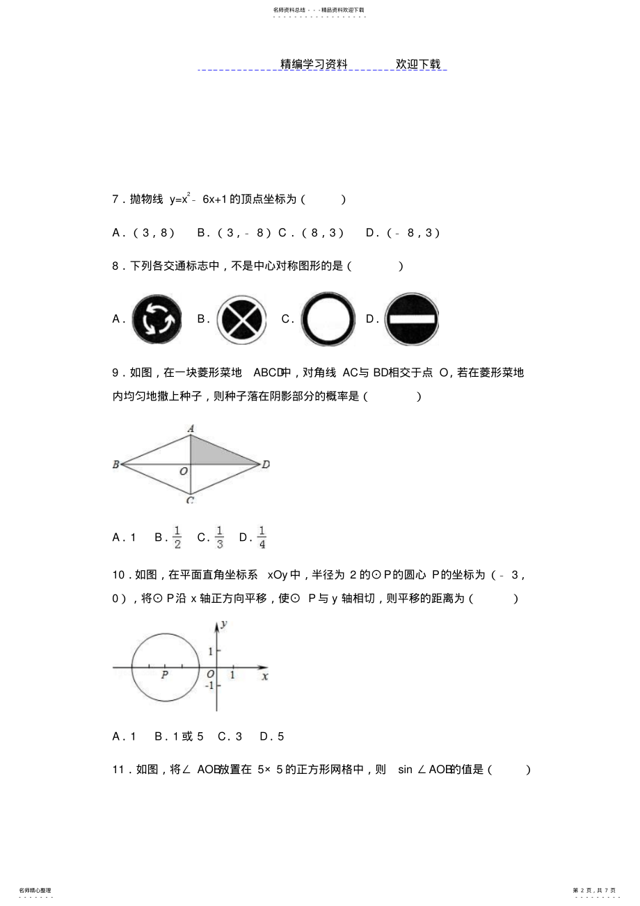 2022年-九年级上学期期末数学试卷及答案 .pdf_第2页