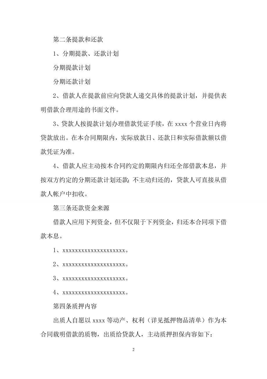 关于房产借款合同3篇.docx_第2页