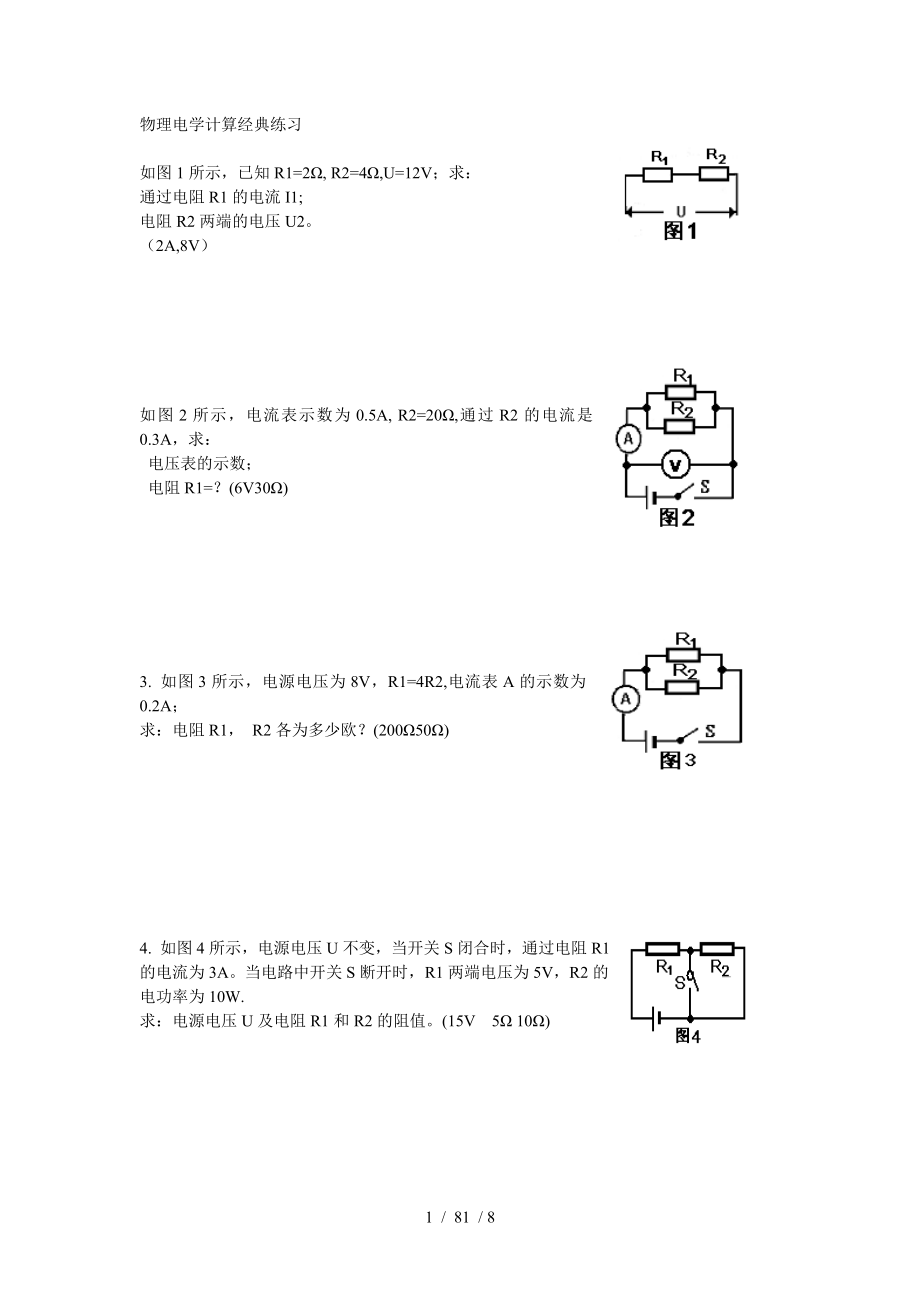 初中物理电学计算题经典练习-(含答案).doc_第1页