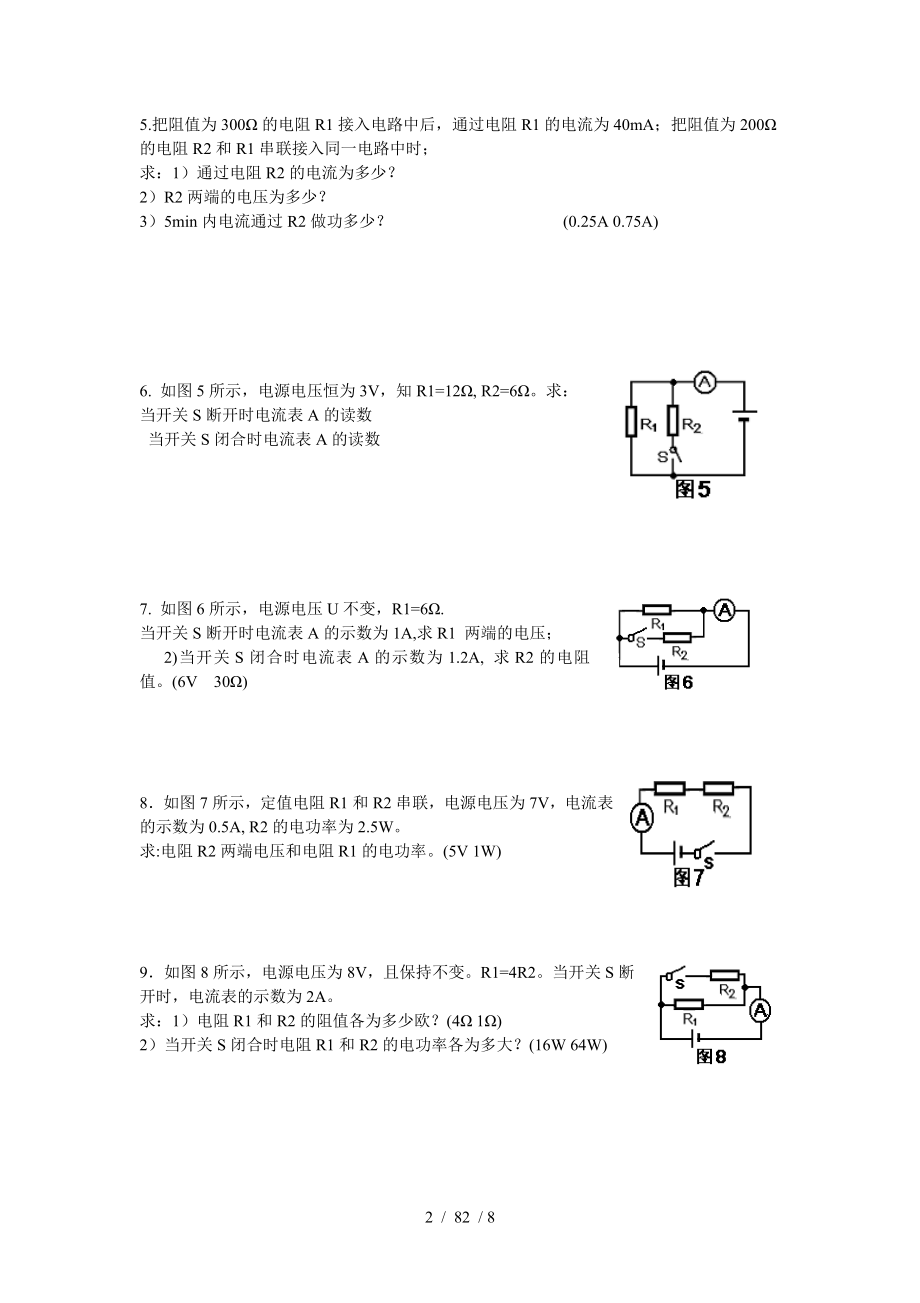 初中物理电学计算题经典练习-(含答案).doc_第2页