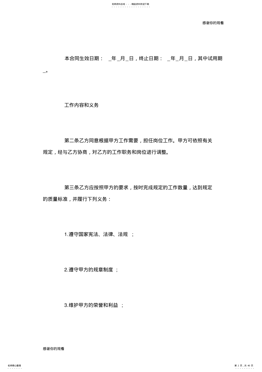 2022年2022年公司企业集体合同范本.doc .pdf_第2页