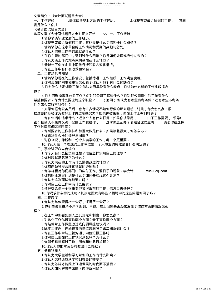 2022年2022年会计面试题目大 .pdf_第1页