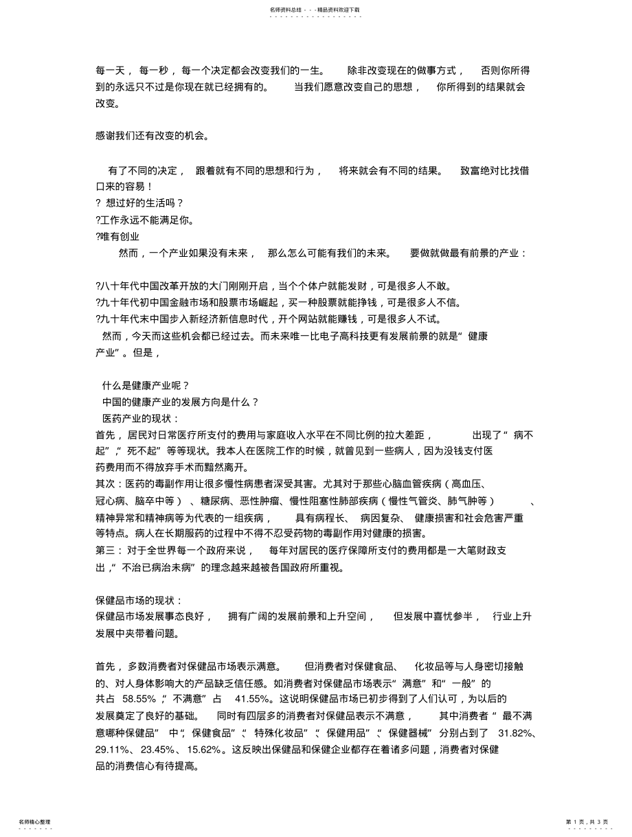 2022年2022年健康产业的发展方向 .pdf_第1页