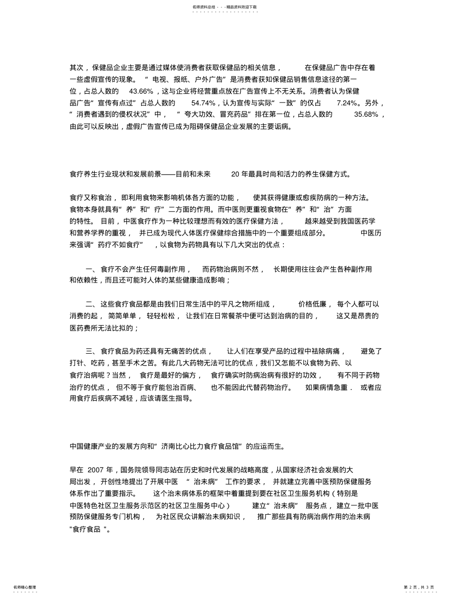 2022年2022年健康产业的发展方向 .pdf_第2页