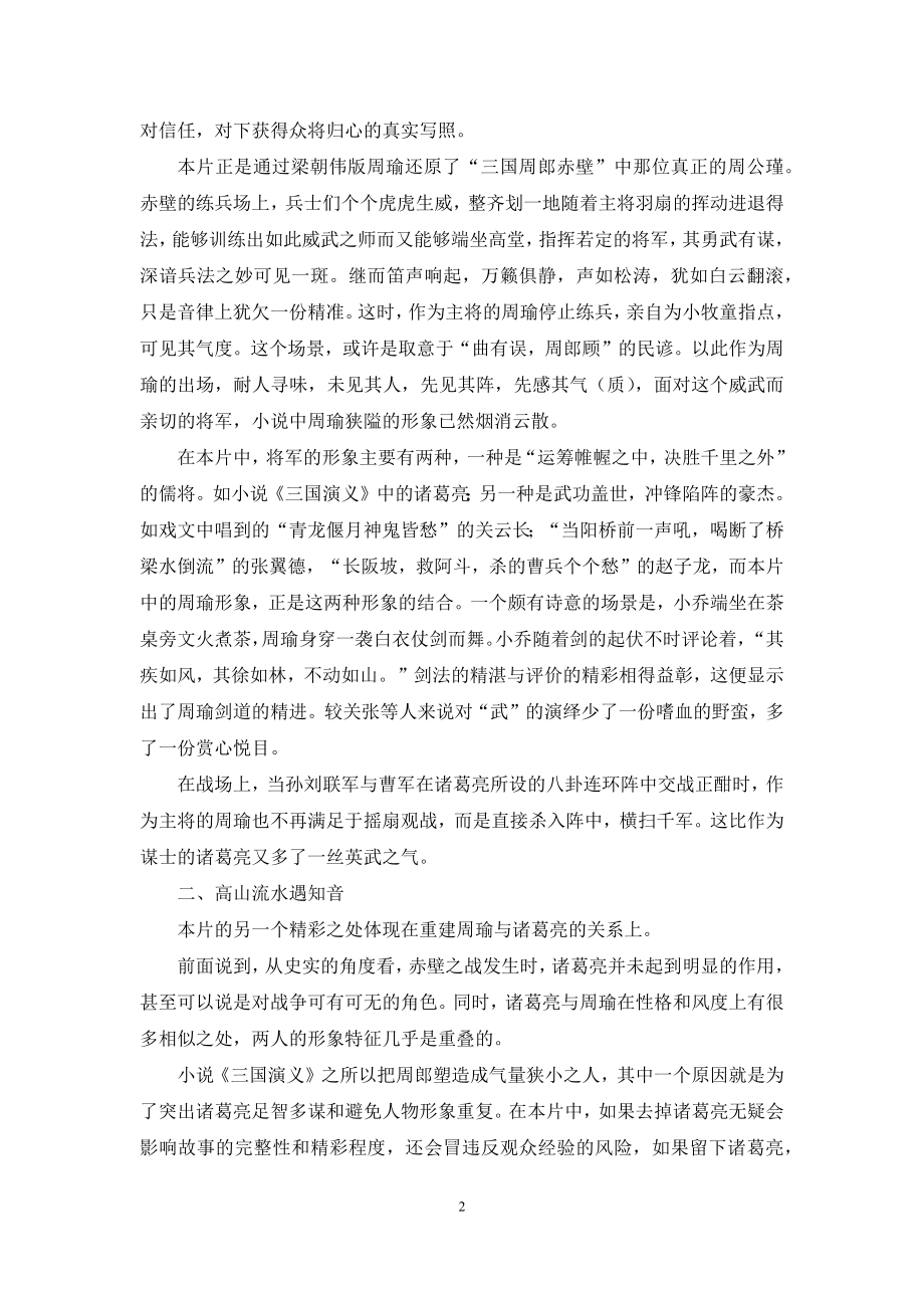 再现时代的英雄-恐龙再现评价.docx_第2页