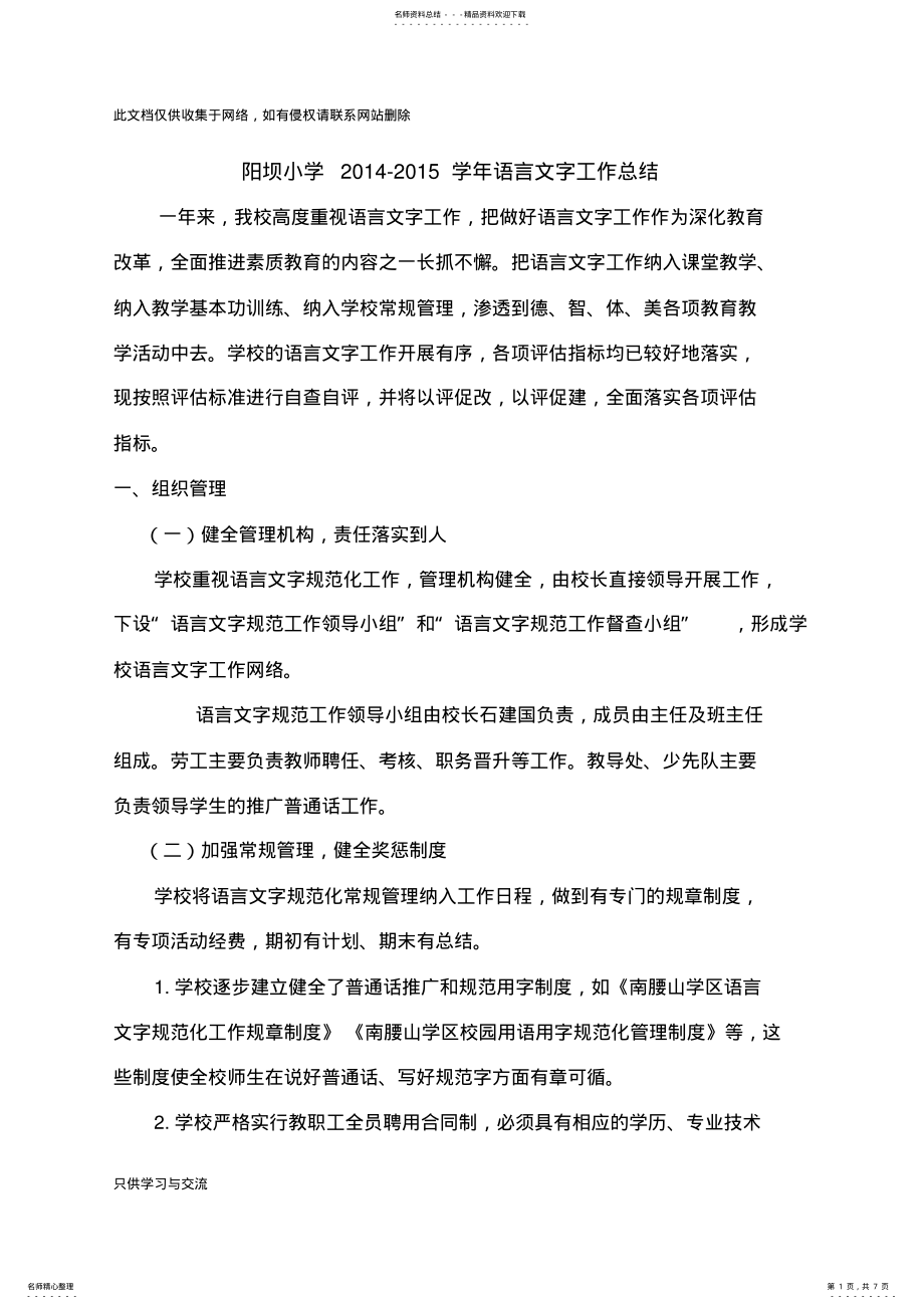 2022年-小学语言文字工作总结教学提纲 .pdf_第1页