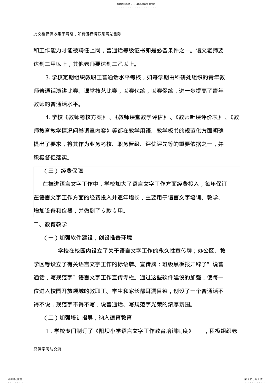 2022年-小学语言文字工作总结教学提纲 .pdf_第2页