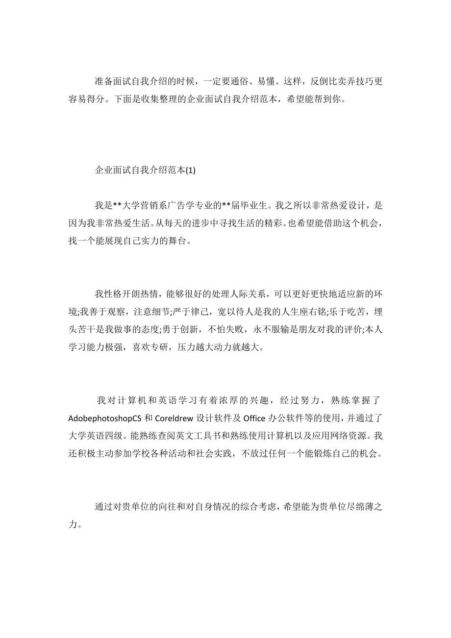 企业面试自我介绍范本.doc_第2页