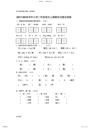 2022年-年度二年级语文上册期末试卷及答案 .pdf