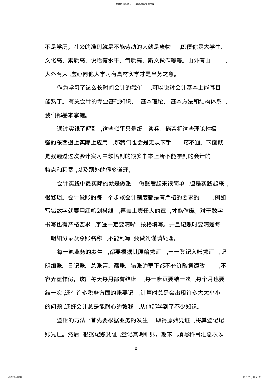 2022年2022年会计毕业论文实习范文 .pdf_第2页