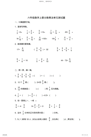 2022年2022年六年级数学《分数乘法》单元测试题 2.pdf