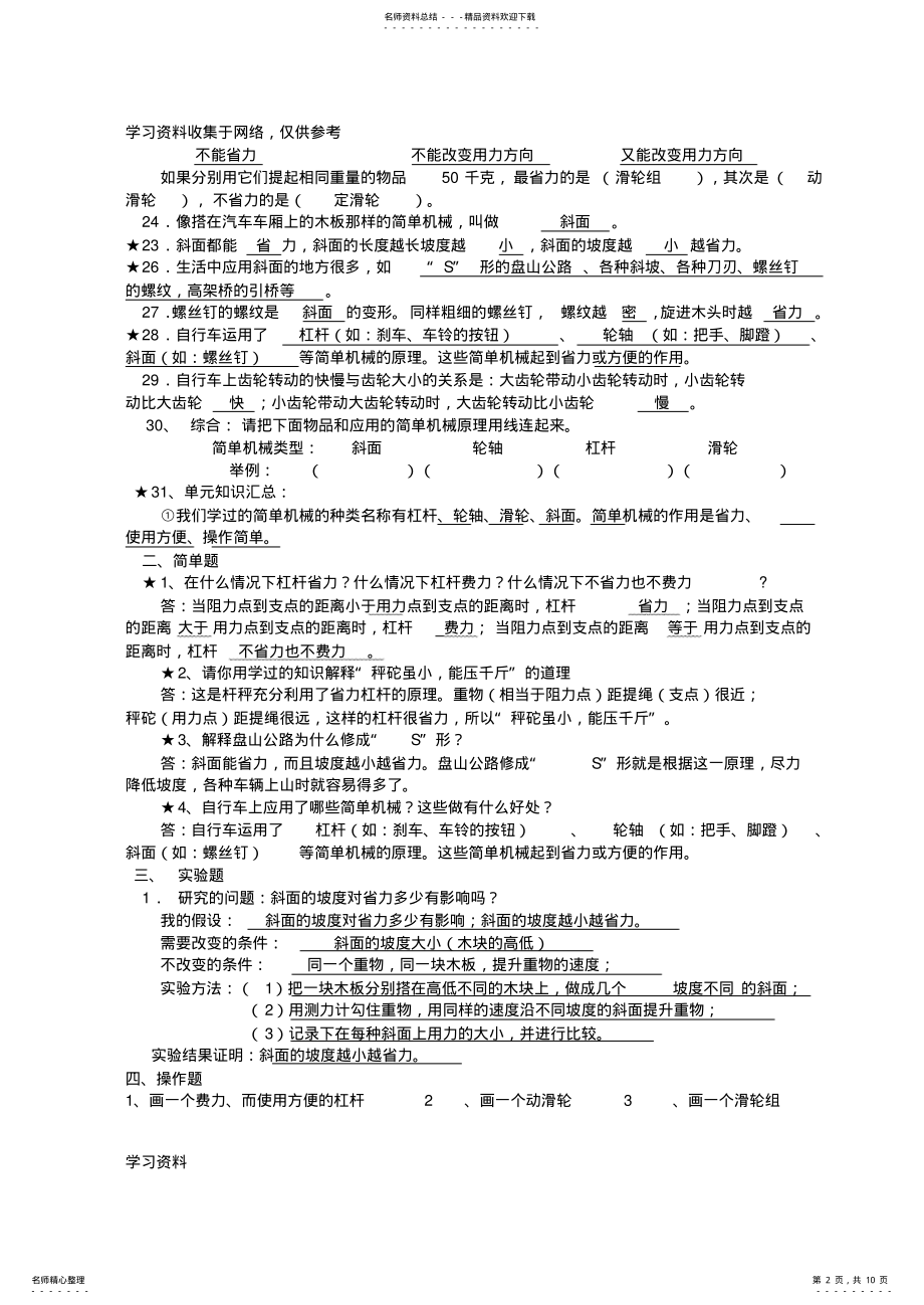 2022年2022年六年级科学上册复习资料 .pdf_第2页