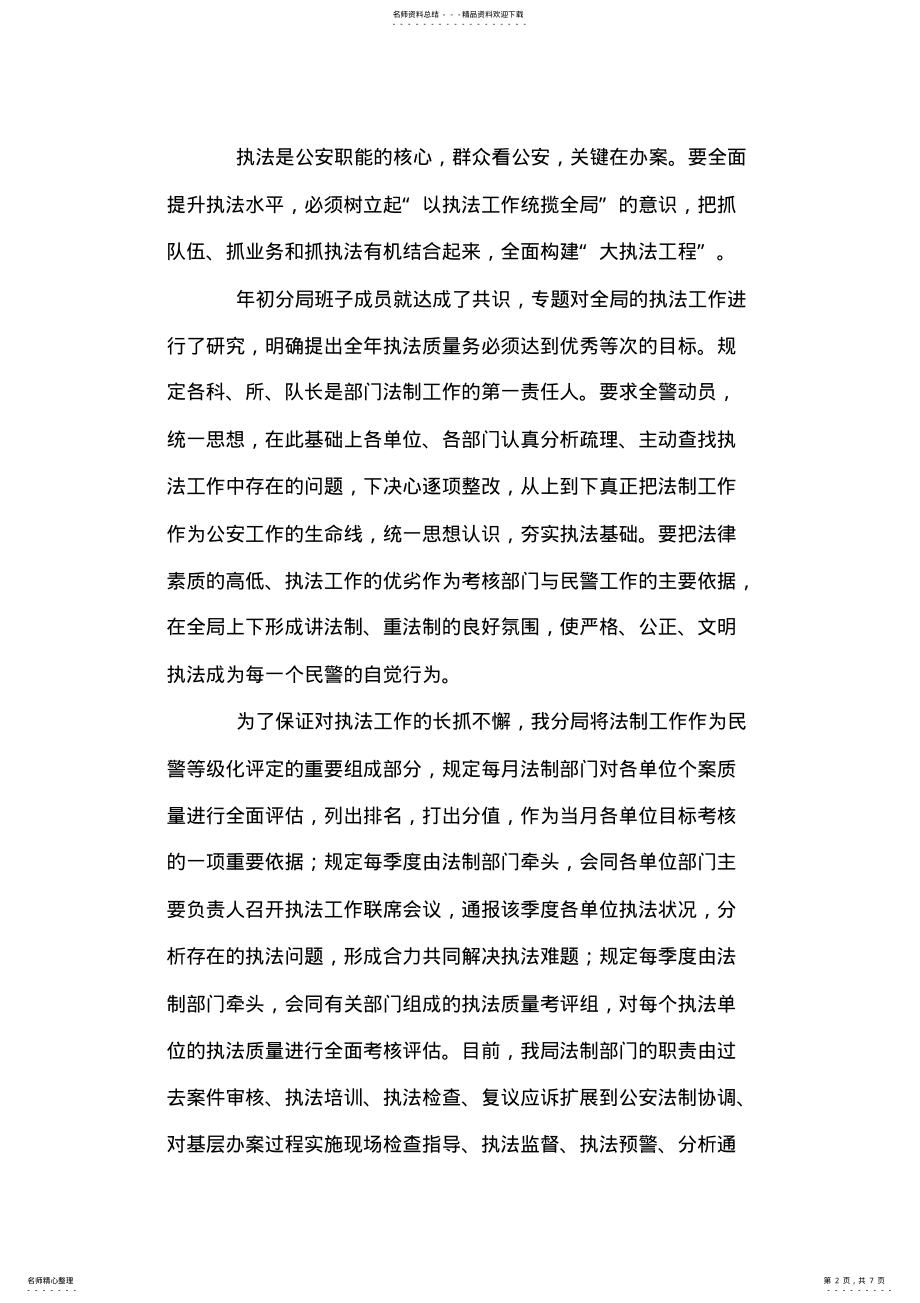 2022年2022年公安局法制信访室工作总结 .pdf_第2页