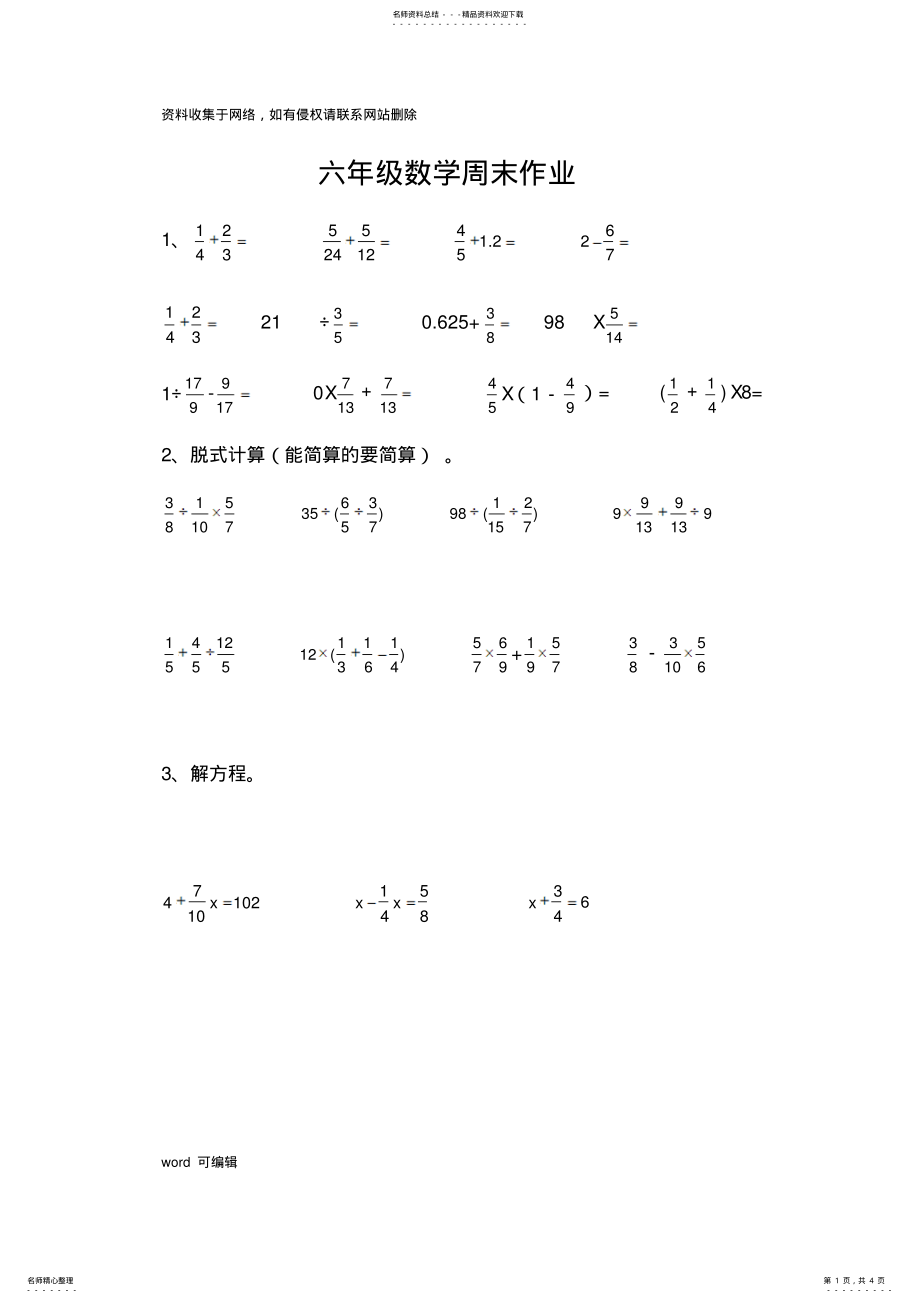 2022年2022年六年级数学上册分数计算、看图列式练习题讲课讲稿 .pdf_第1页