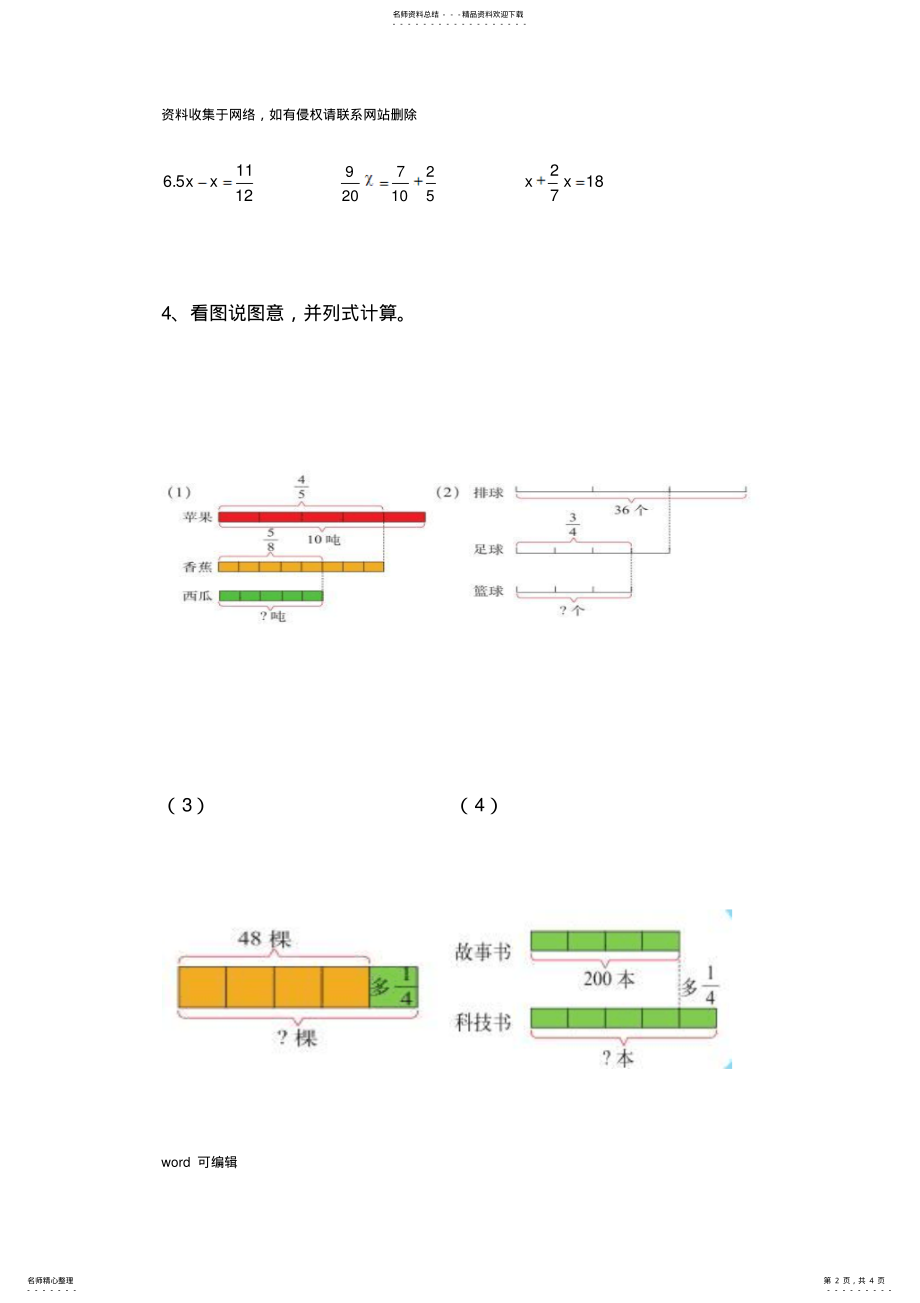 2022年2022年六年级数学上册分数计算、看图列式练习题讲课讲稿 .pdf_第2页