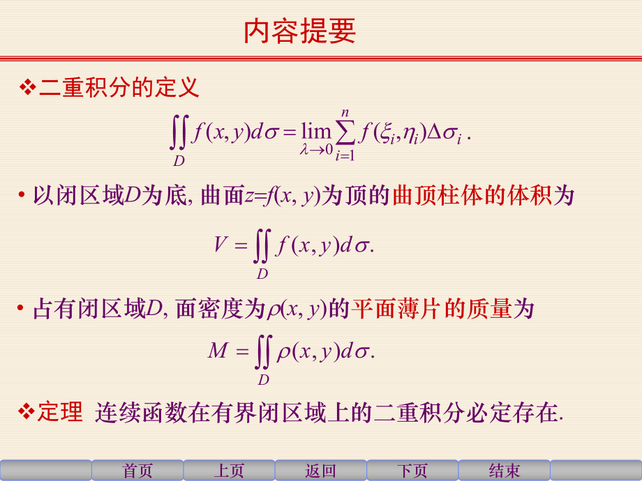 多元函数积分学复习课ppt课件.ppt_第2页