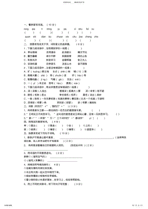 2022年2022年六年级竞赛试题 .pdf