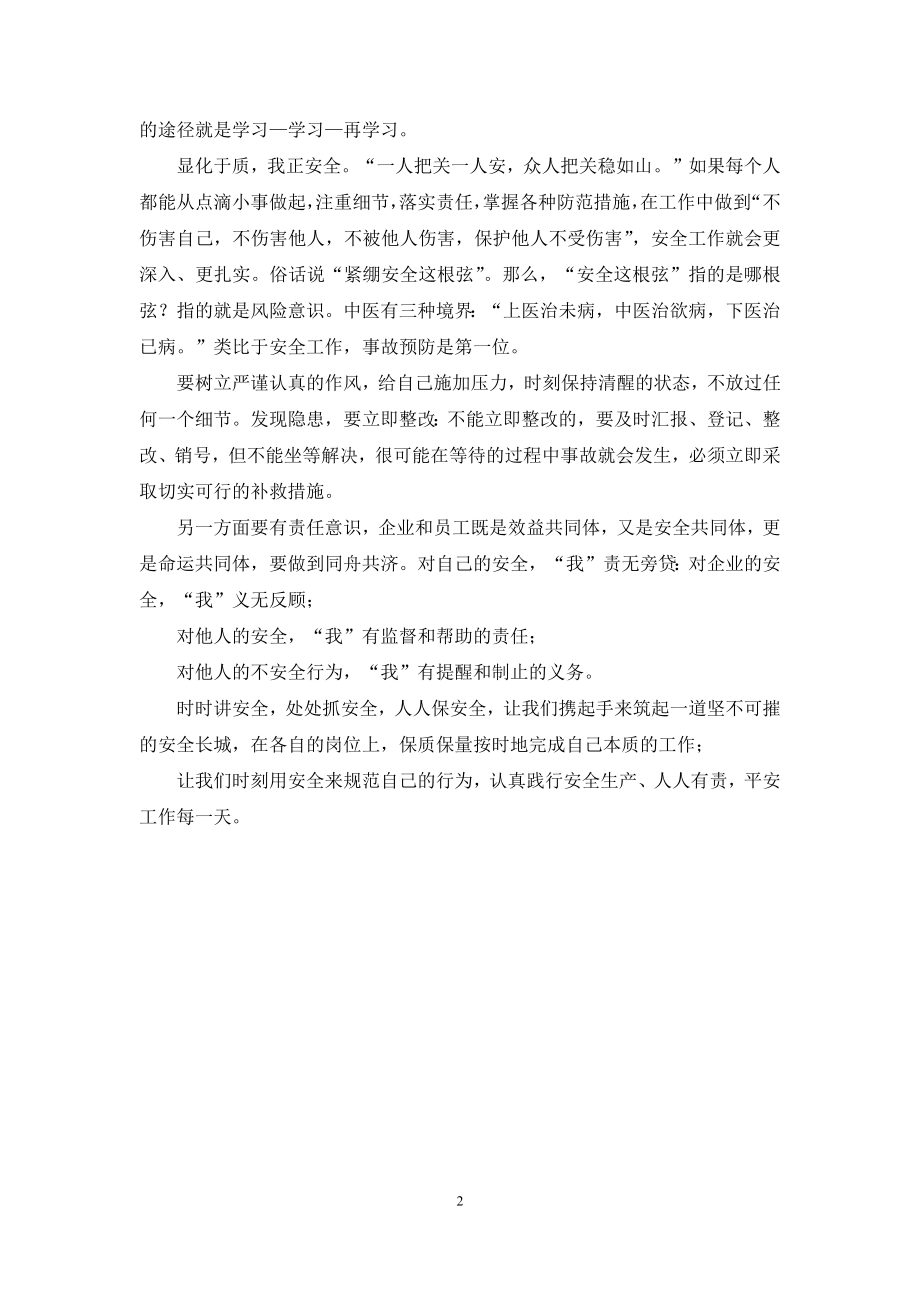 企业公司安全生产演讲稿体会发言.docx_第2页