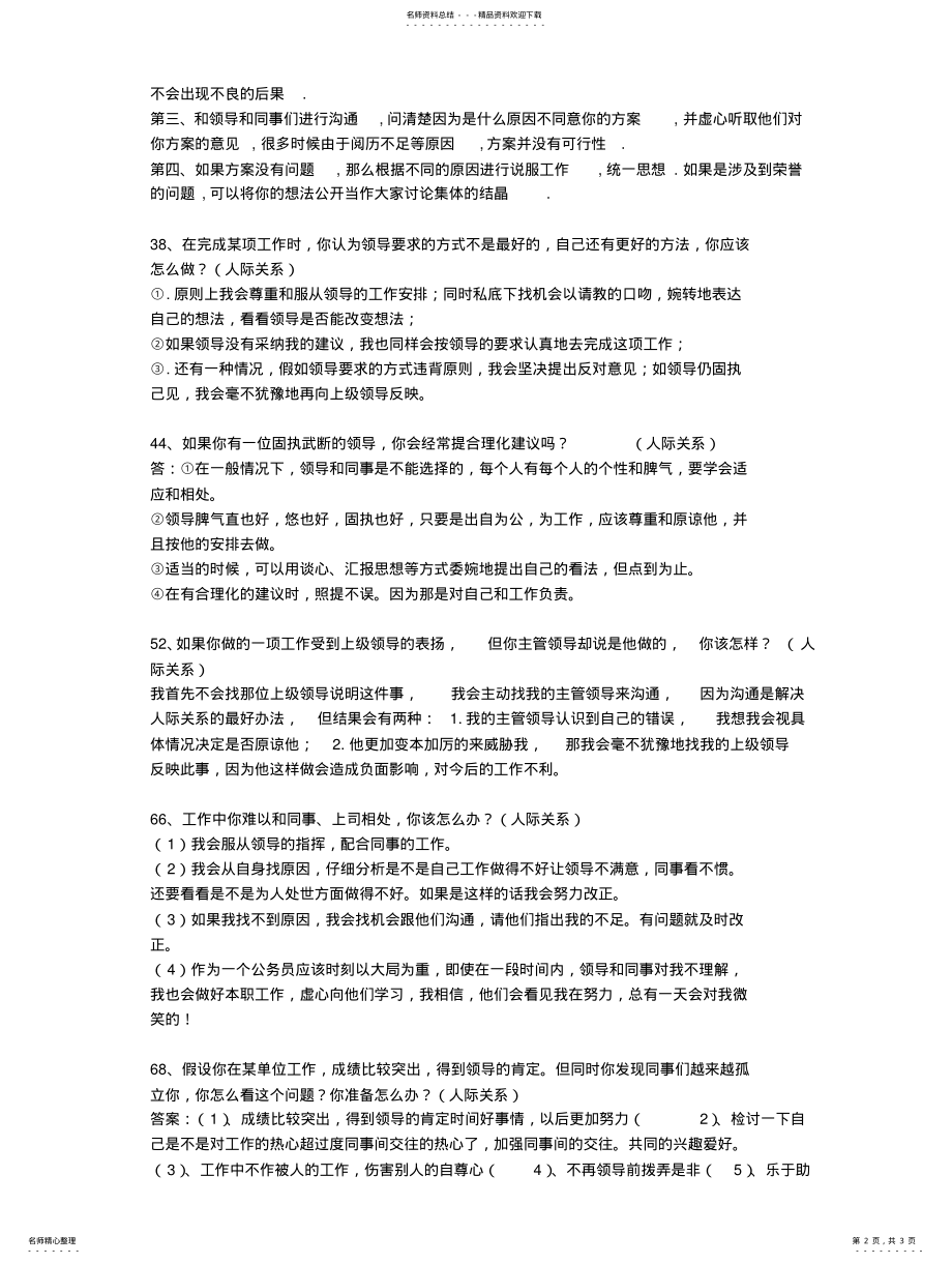 公务员面试题目及答案 .pdf_第2页