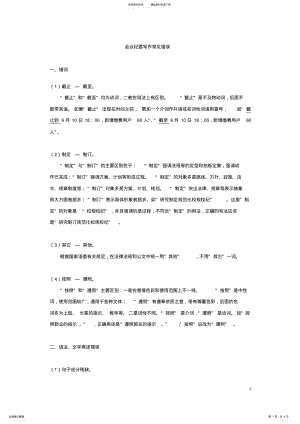 2022年2022年会议纪要写作常见错误 .pdf